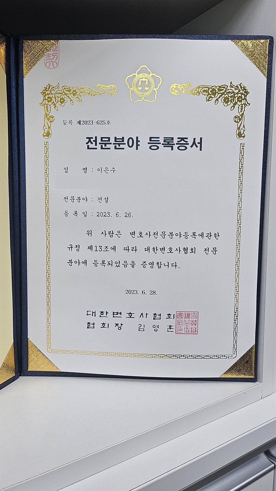 건설 전문분야 등록증서